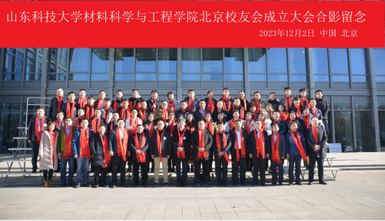 世界杯官网北京校友会成立大会暨材料科学在空天行业的应用研讨会成功举办