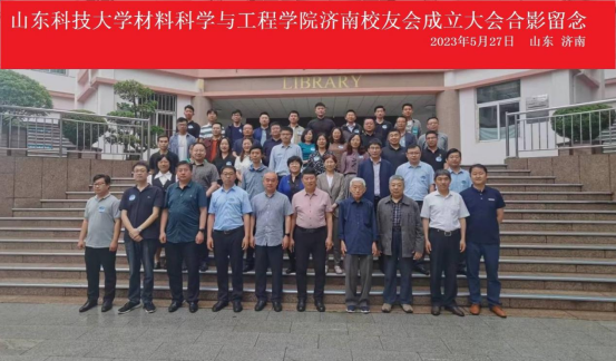 世界杯官网济南校友会成立大会暨新材料创新成果与转化研讨会成功举办