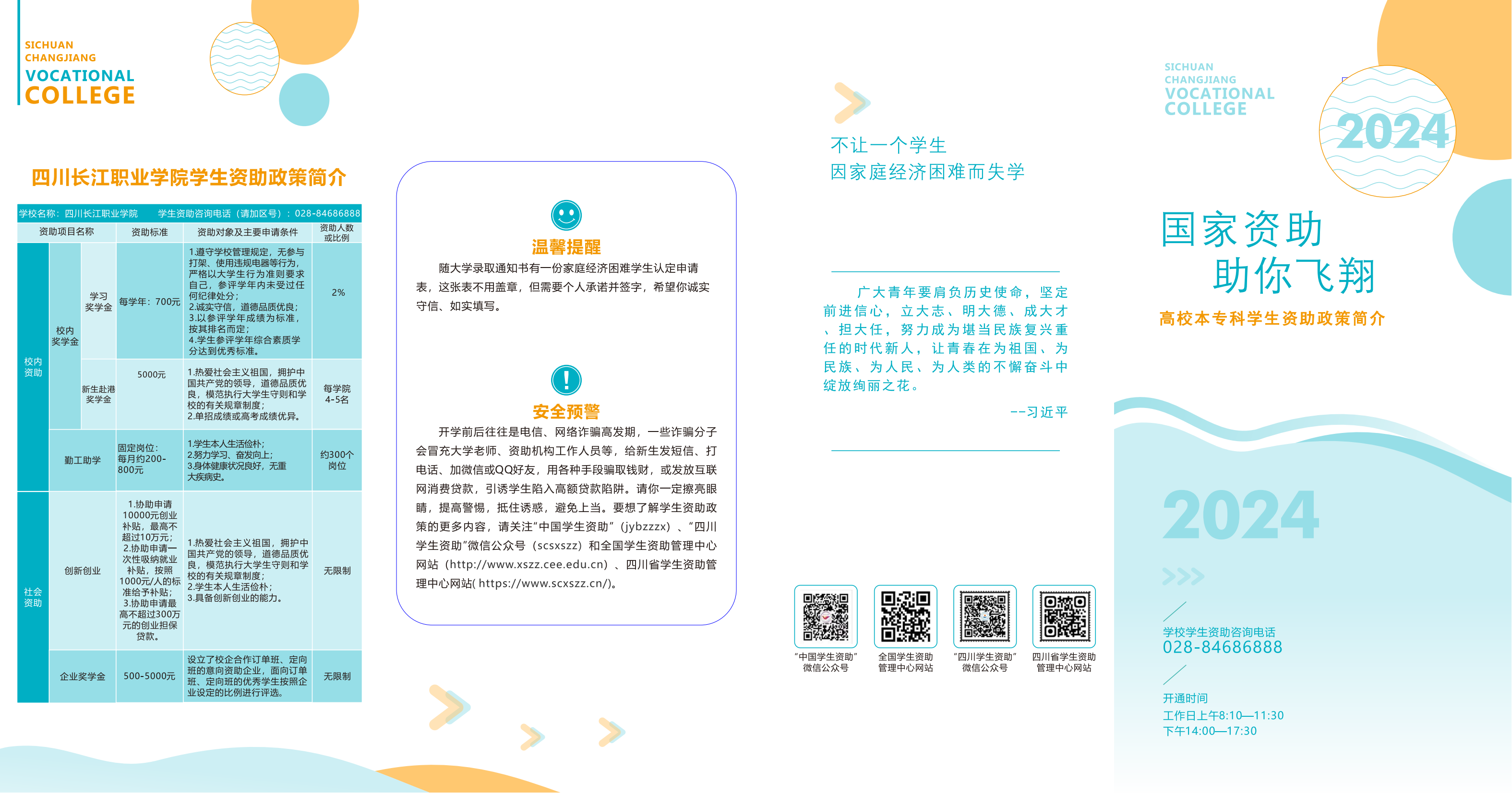 四川高校本专科学生资助政策2024_01.png