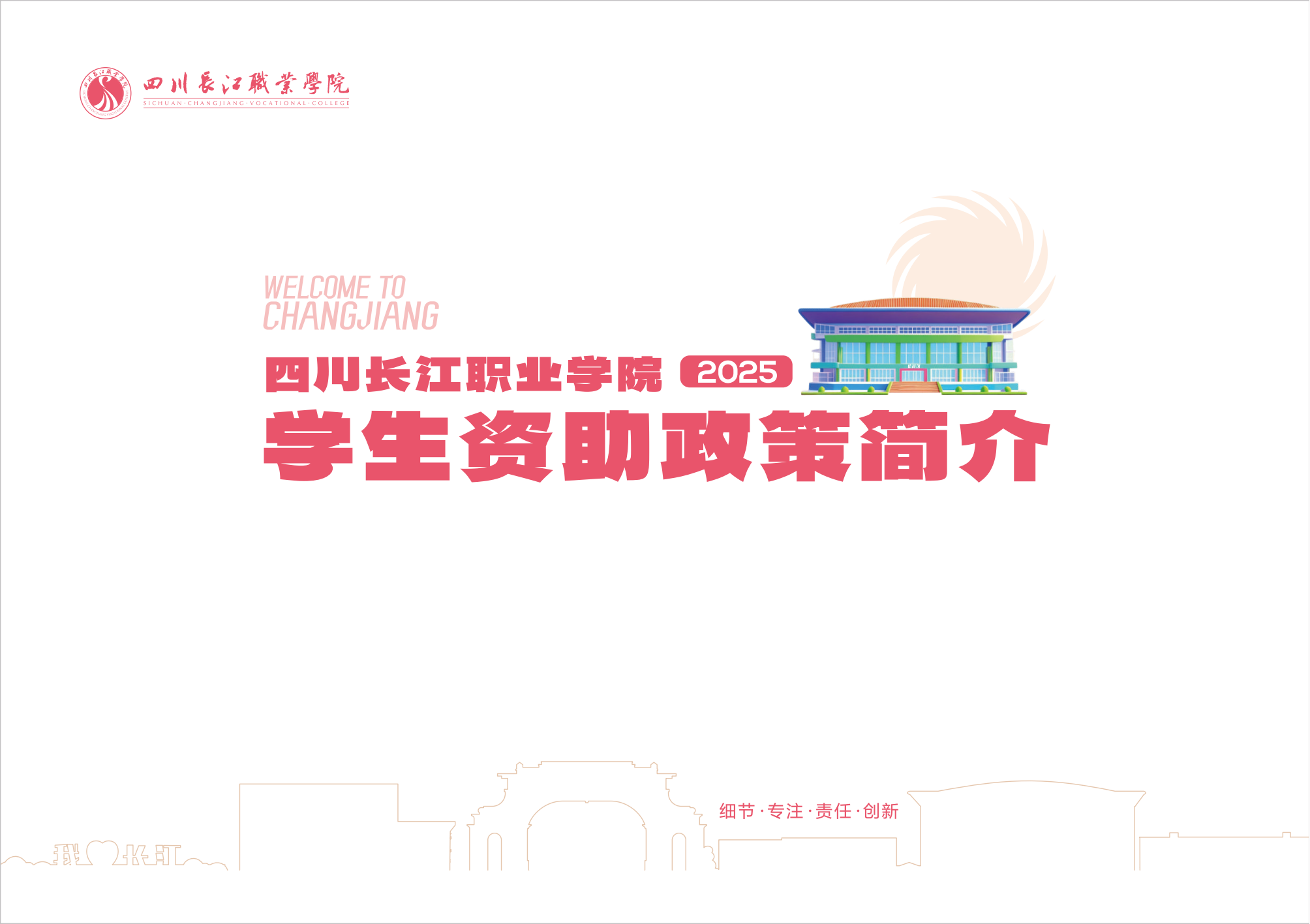 2025资助政策_01.png
