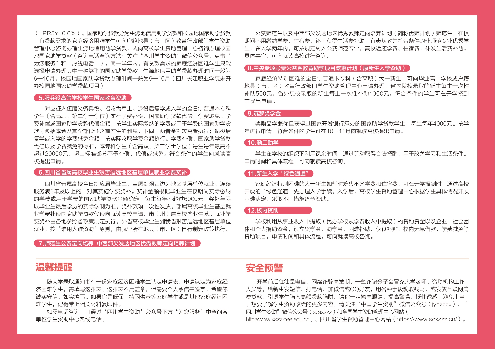 2025资助政策_03.png